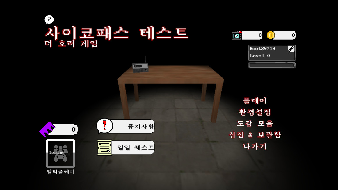 Psychopath Test游戏