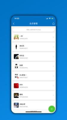 会员通(图2)