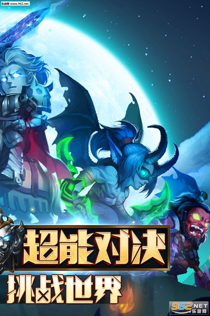 暗黑超神官方正版