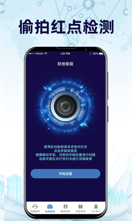 防监听录音卫士(图1) 防监听录音卫士(图1)