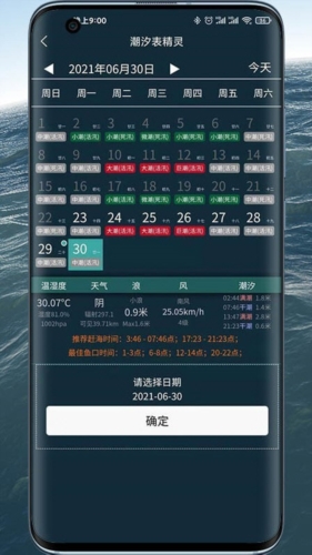 潮汐表精灵(图2)