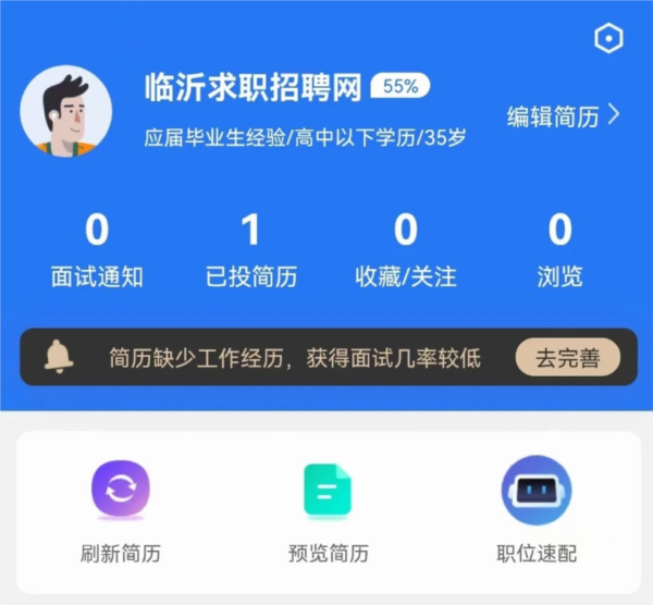临沂求职招聘网(图3) 临沂求职招聘网(图3)