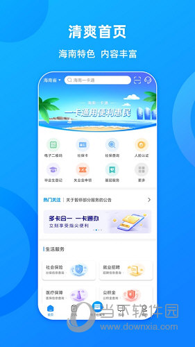 海南一卡通(图3) 海南一卡通(图3)