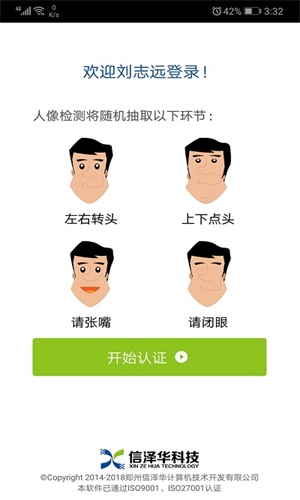 社保认证人脸(图2) 社保认证人脸(图2)