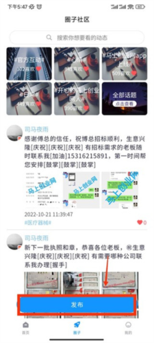 怎么发布话题配图2