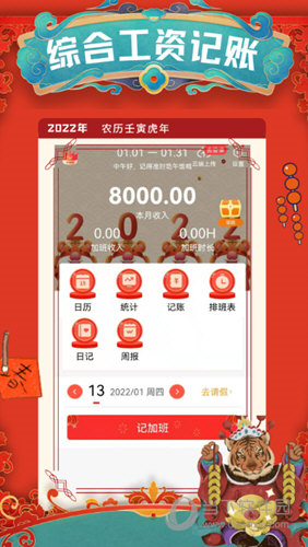 记加班(图2) 记加班(图2)