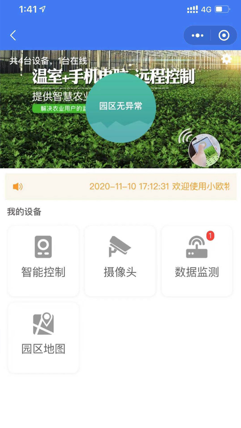 小欧物联(图1) 小欧物联(图1)
