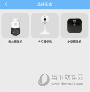 星眼APP下载安装(图7)