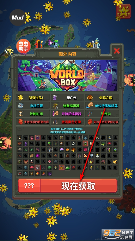 世界盒子最新破解版