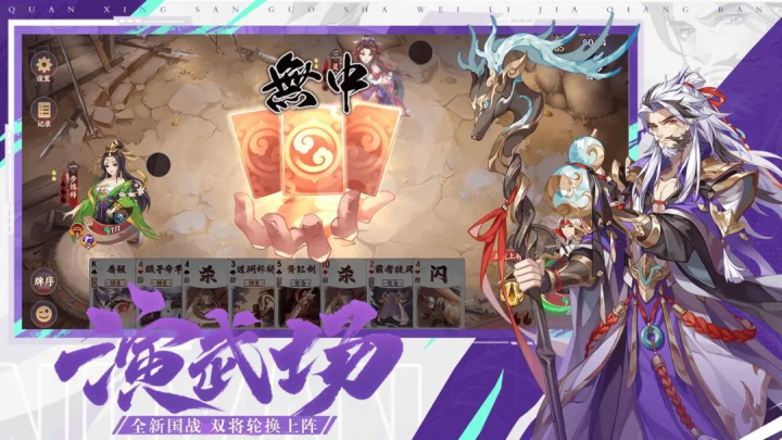 怒焰三国杀游卡官方版