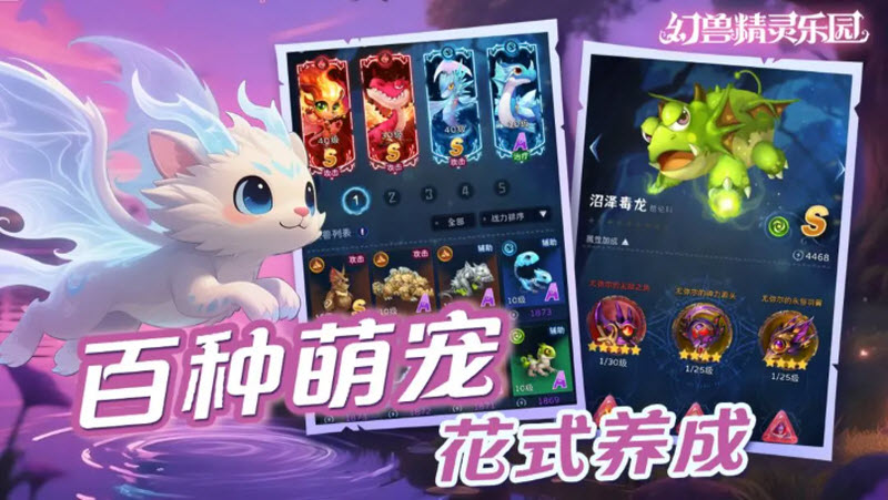 幻兽精灵乐园先行服
