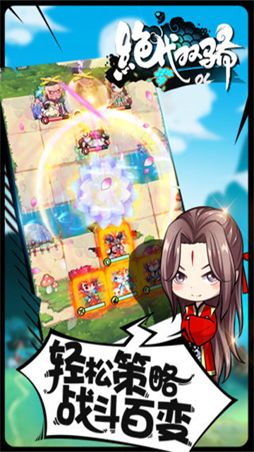 绝代双骄OL