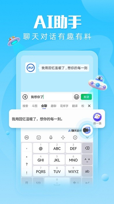 讯飞输入法自定义皮肤(图1)