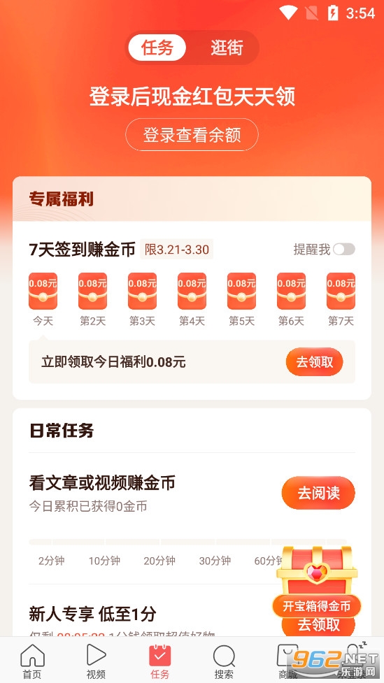 今日头条极速版