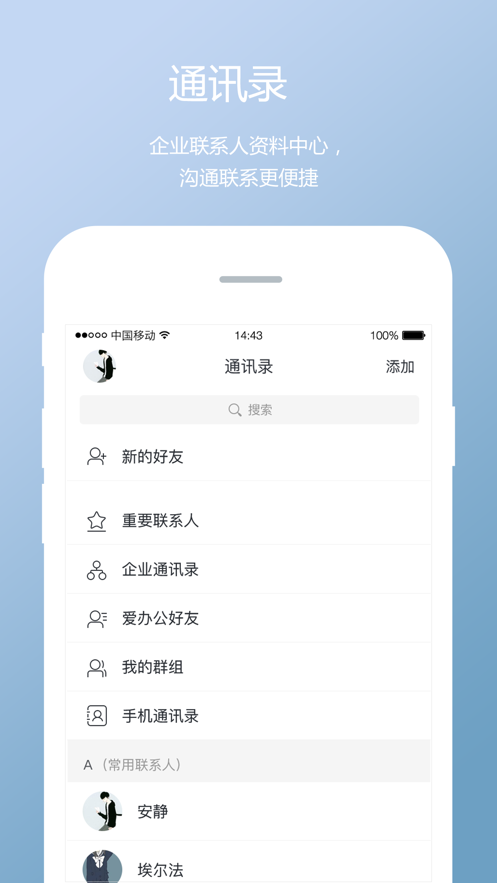 爱办公