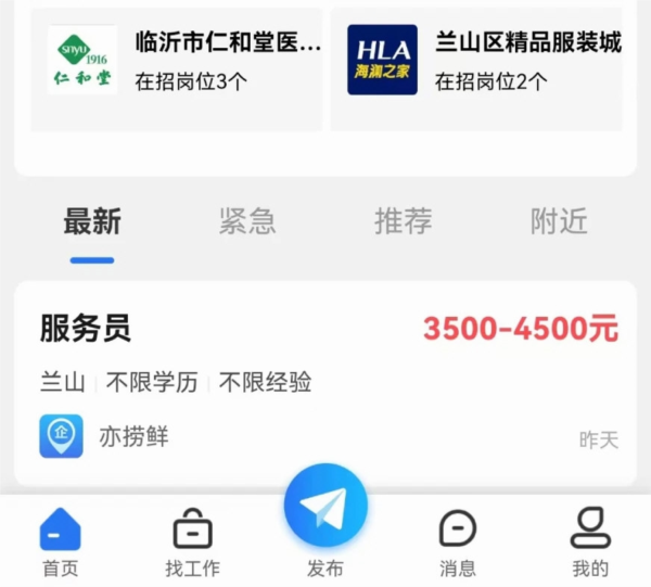 临沂求职招聘网(图2) 临沂求职招聘网(图2)