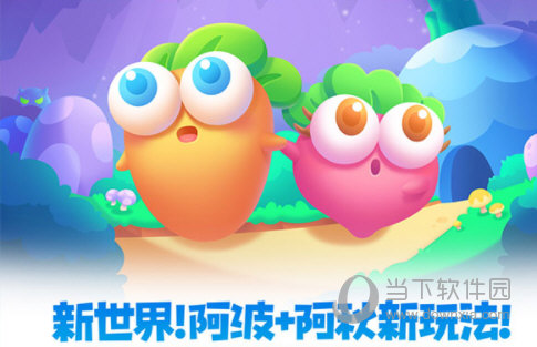 保卫萝卜2小米版(图1) 保卫萝卜2小米版(图1)