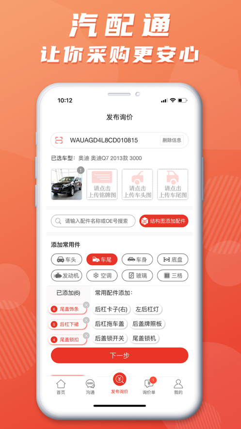 汽配通(图1) 汽配通(图1)