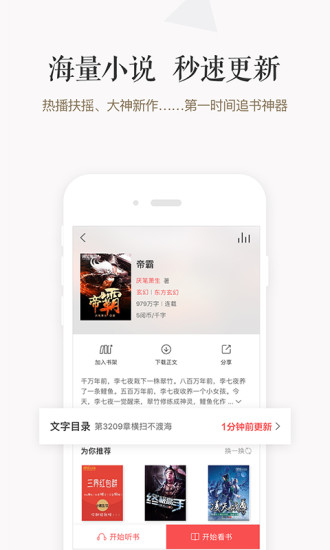 讯飞阅读正版
