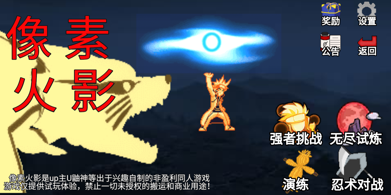 像素火影唤境最终版