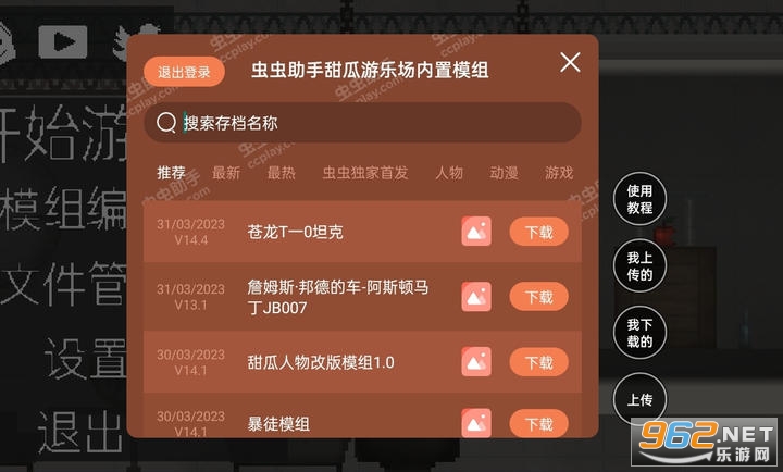 甜瓜游乐场虫虫助手汉化版自带模组版