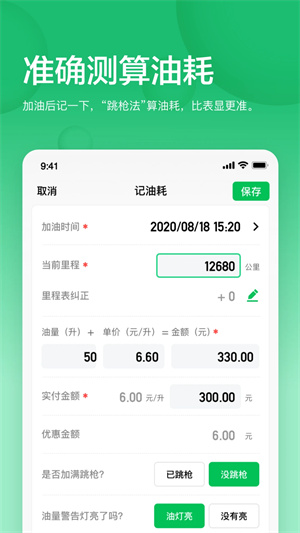 小熊油耗app(图5) 小熊油耗app(图5)