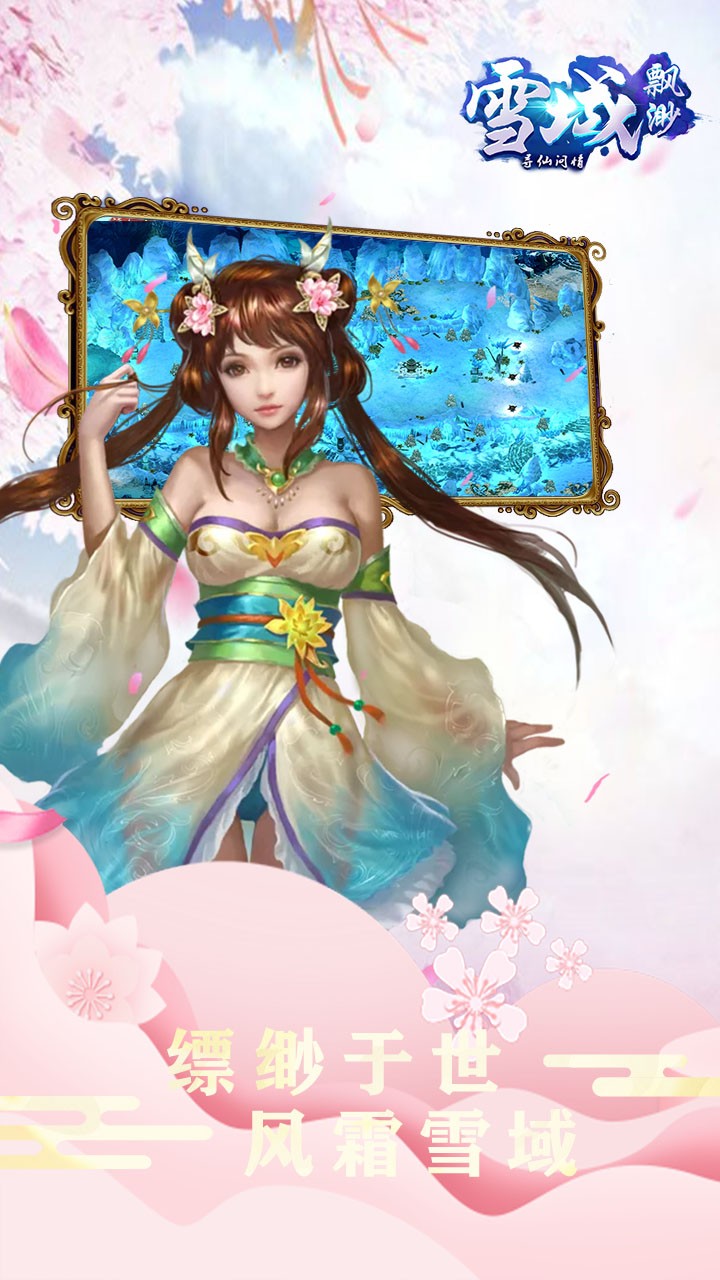 缥缈雪域 果盘版(图1) 缥缈雪域 果盘版(图1)