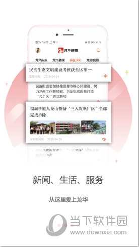 龙华融媒(图3) 龙华融媒(图3)