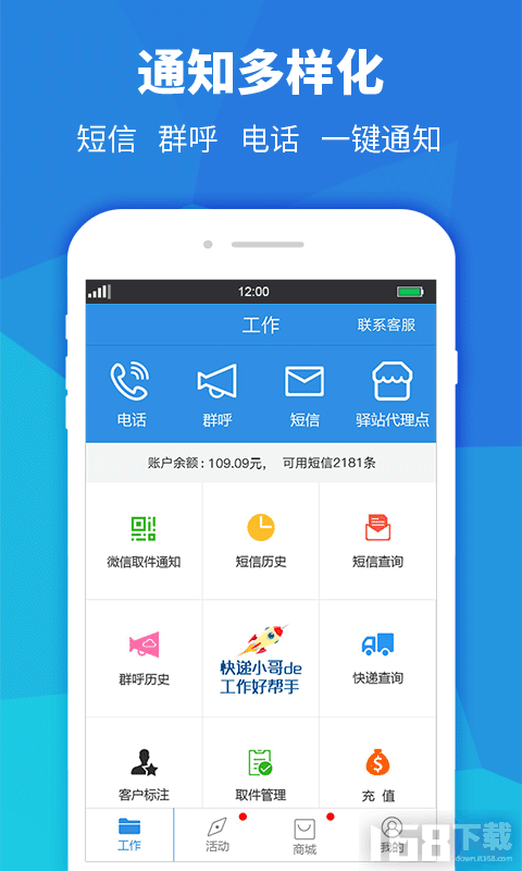 快递员助手(图3)