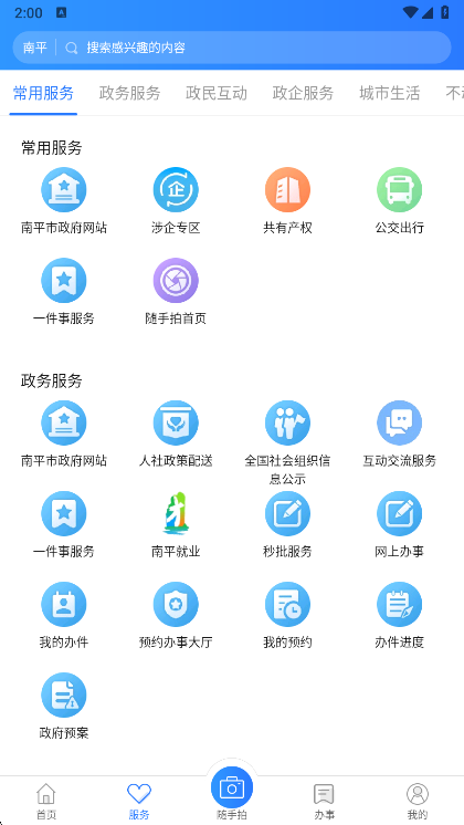 掌上南平(图5) 掌上南平(图5)