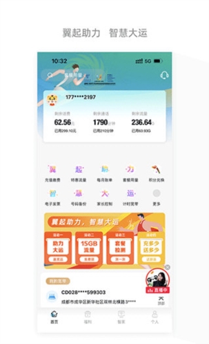 四川电信掌上营业厅(图2) 四川电信掌上营业厅(图2)