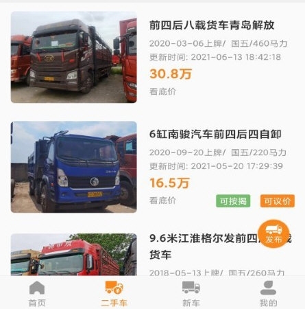 拉货神车app(图5) 拉货神车app(图5)