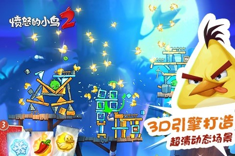 愤怒的小鸟2新年版