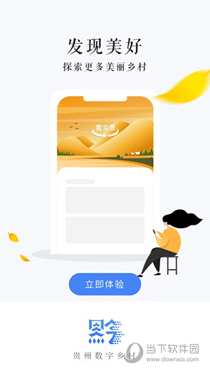 贵州数字乡村(图3) 贵州数字乡村(图3)