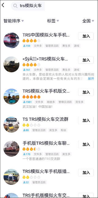 实况列车模拟