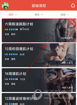 Hi运动APP