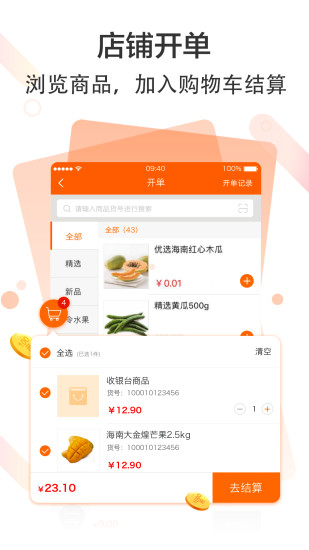 收银通(图1)