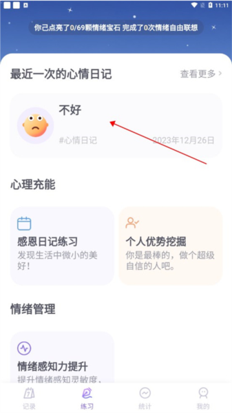 星音情绪日记(图8) 星音情绪日记(图8)