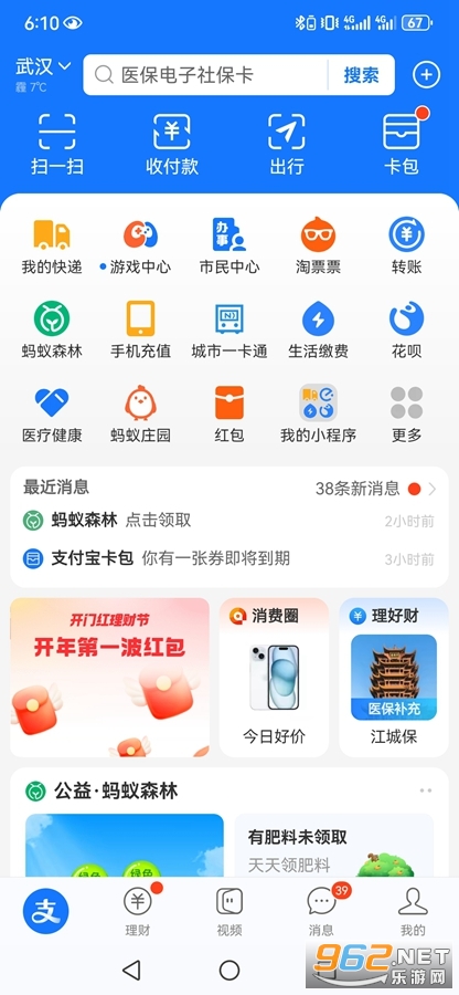 支付宝app(图1) 支付宝app(图1)