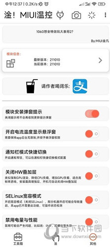 淦miui温控app