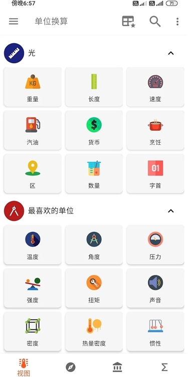 Unit Converter(单位换算APP)(图1)