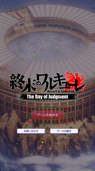 终末的女武神审判之日(图3)