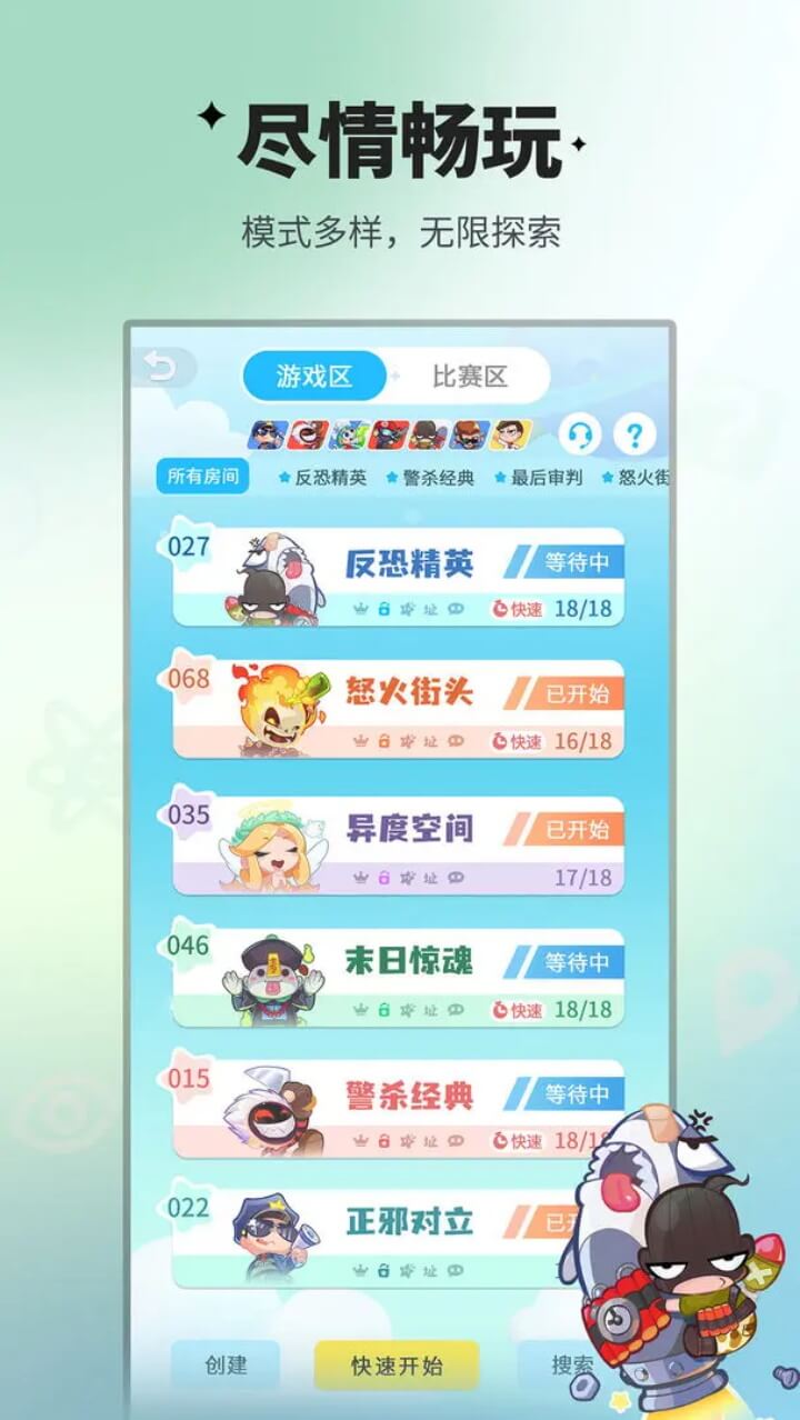 谁是卧底手游破解版