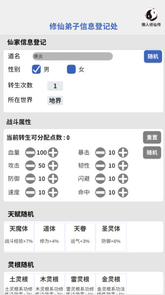 奇遇懒人修仙传(图4)