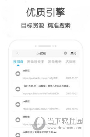 超能搜app官方版