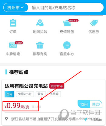 66快充APP(图4)