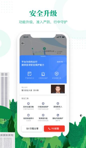 滴滴顺风车司机版免费