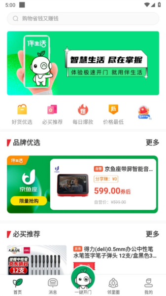 伴生活(图1)