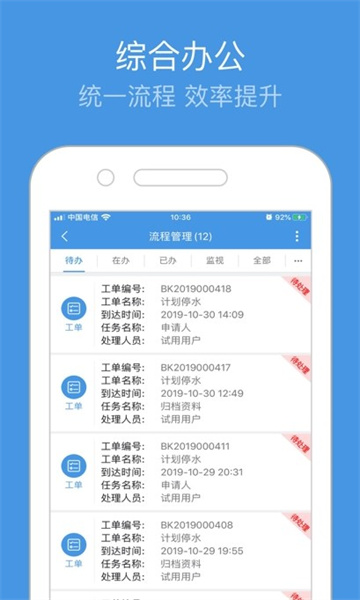 智慧水务app(图3) 智慧水务app(图3)