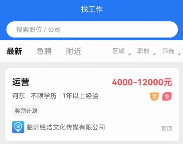 临沂求职招聘网(图5) 临沂求职招聘网(图5)